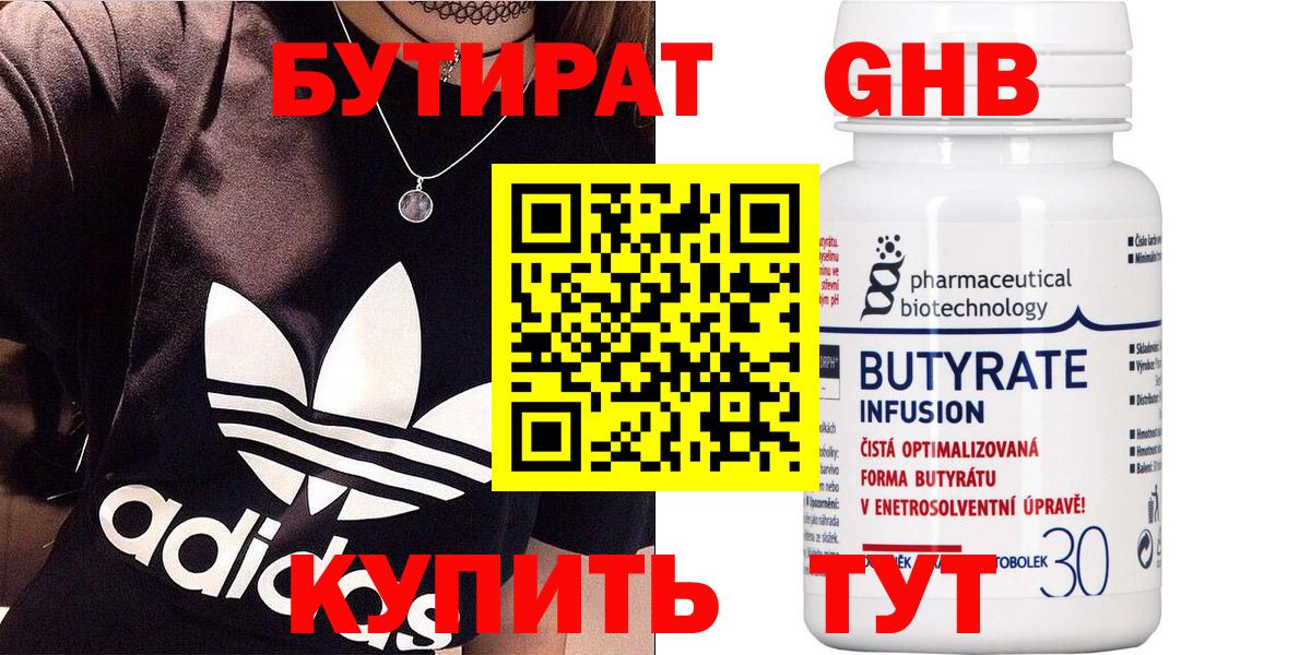 Бутират 1.4BDO  БУТИРАТ  Иваново 