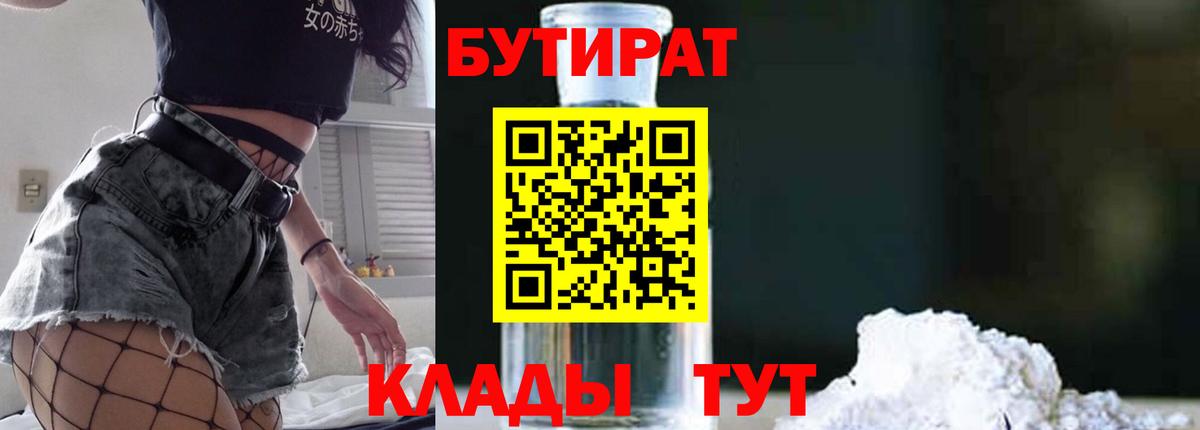 БУТИРАТ 1.4BDO Иваново