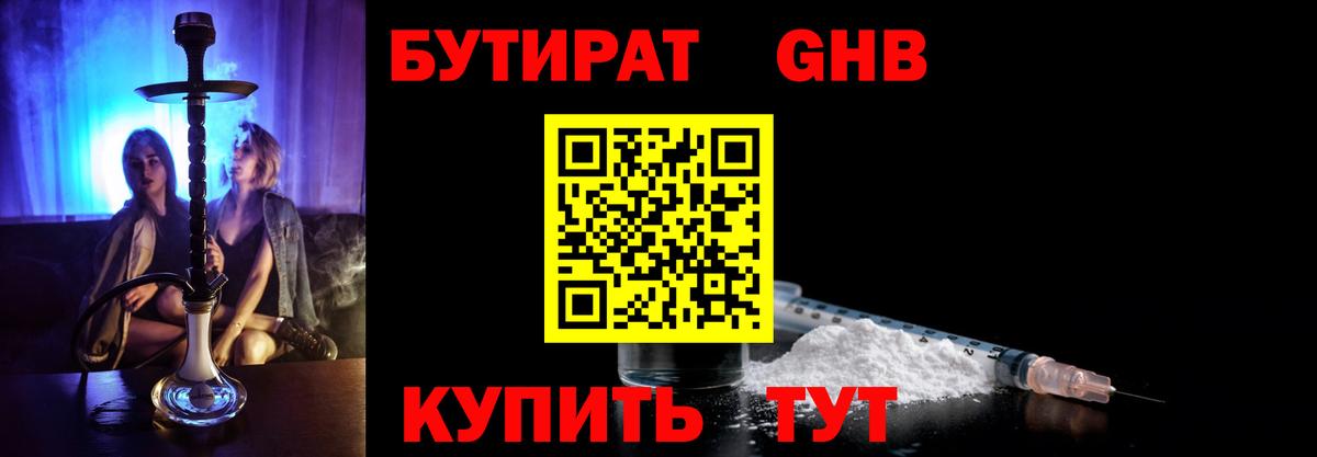 Иваново  БУТИРАТ BDO 33%  Бутират  Вход с VPN 