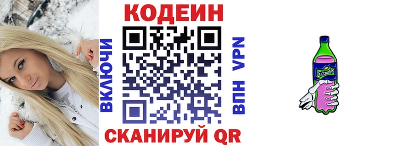 Кодеин Purple Drank  Иваново 