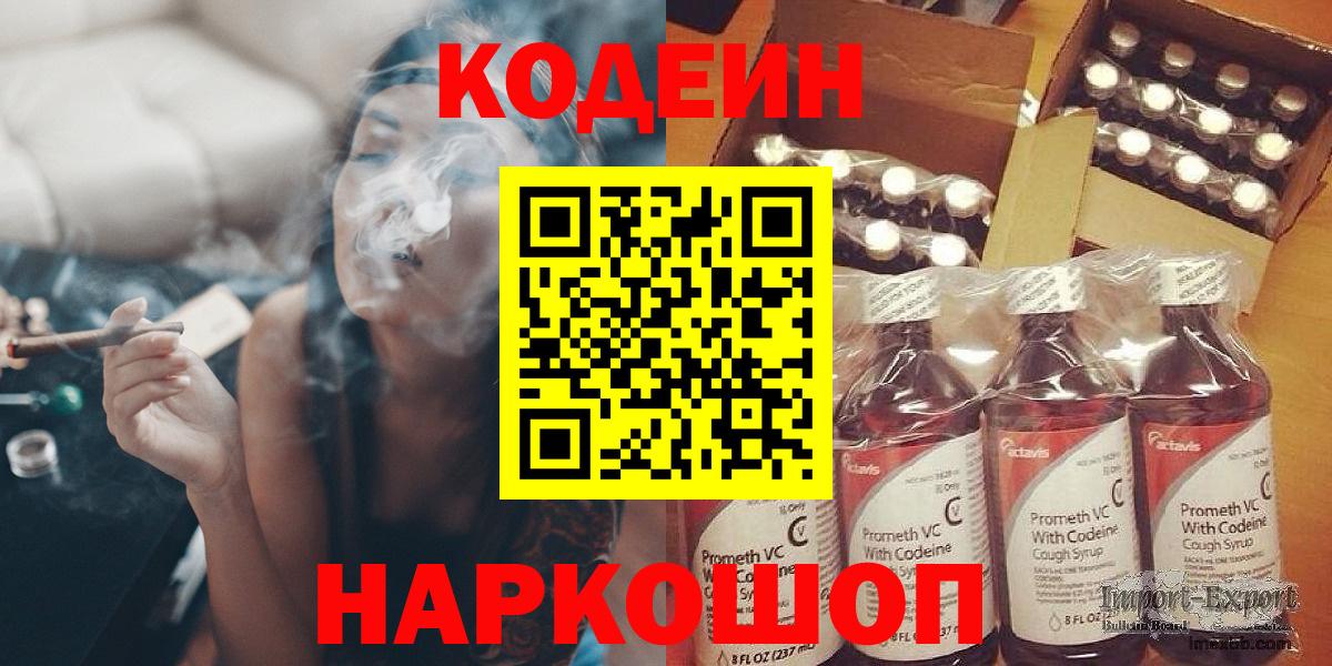 Codein напиток Lean (лин)  Codein Purple Drank  Иваново 