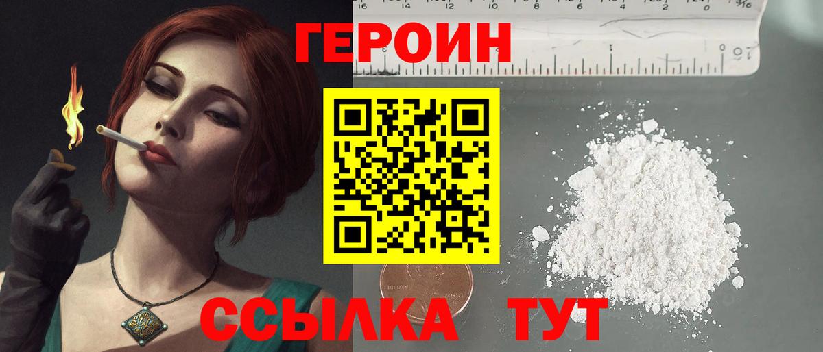 Героин Афган  Вход с VPN  Иваново 