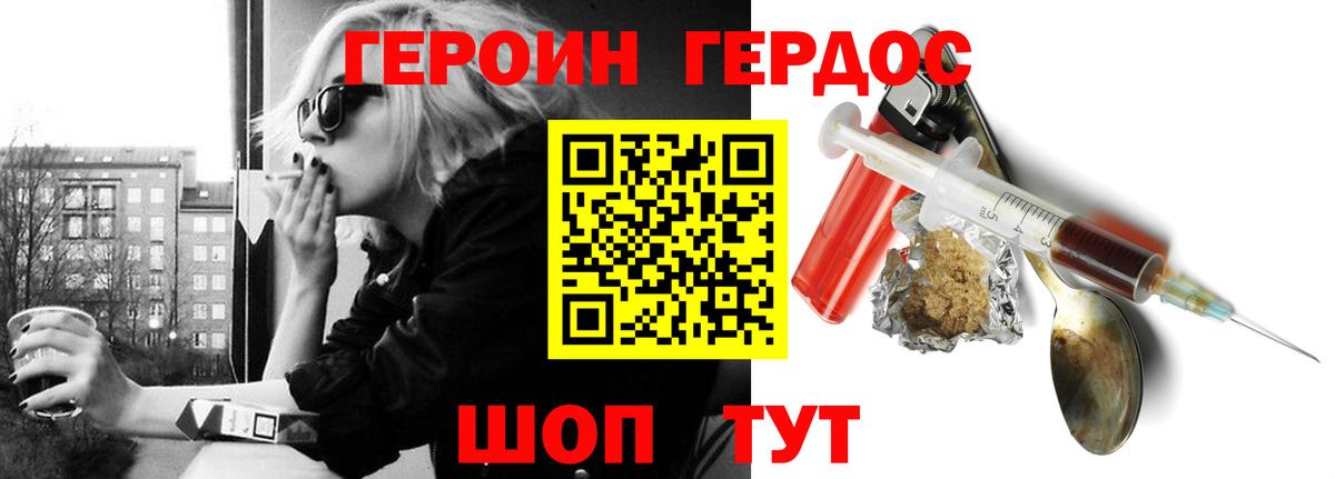ГЕРОИН хмурый Иваново