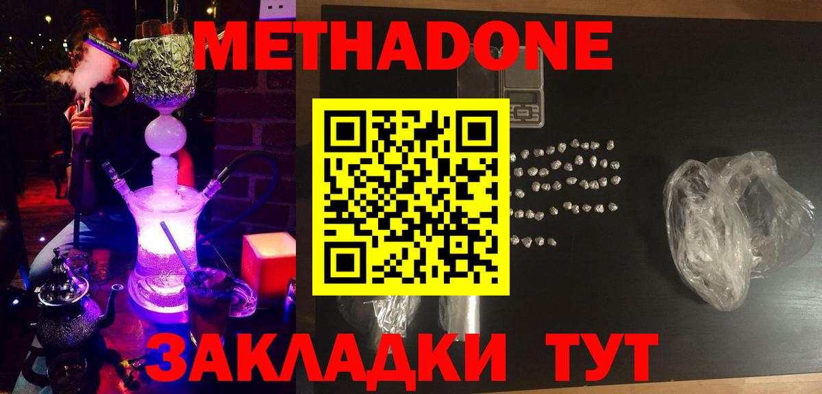 Иваново  МЕТАДОН methadone  Вход с VPN 